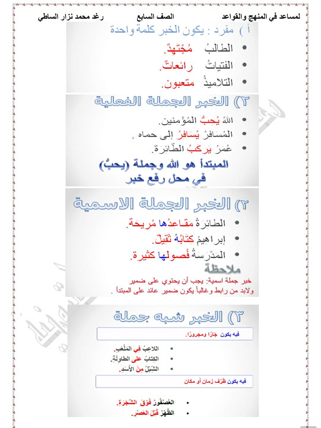 MTMxNDM4MC4zNzU3 بالصور شرح درس المبتدأ و الخبر مادة اللغة العربية للصف السابع مع الحل المنهاج السوري